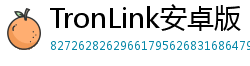 TronLink安卓版